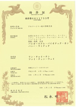 百麗絲丹 Beauty-Stem Biomedical_日本專利