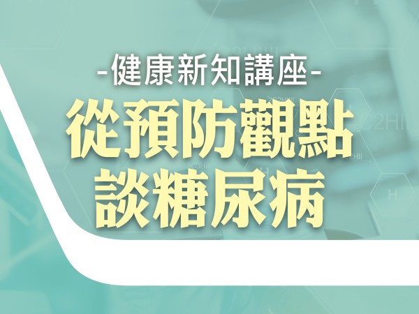 百麗絲丹 Beauty-Stem Biomedical_BS健康新知講座(台南場)