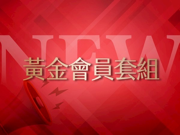 百麗絲丹 Beauty-Stem Biomedical_黃金會員套組