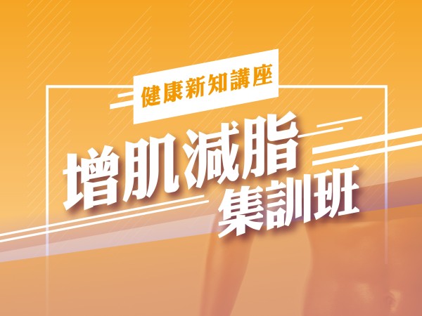 百麗絲丹 Beauty-Stem Biomedical_BS健康新知講座(台南場)