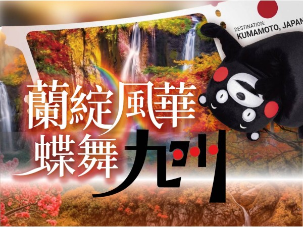 百麗絲丹 Beauty-Stem Biomedical_蘭綻風華 蝶舞九州