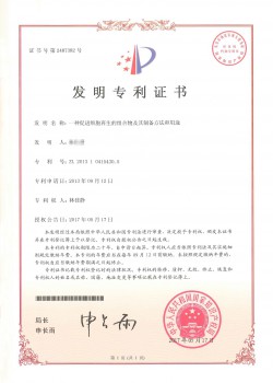 Beauty-Stem Biomedical_China Patent
