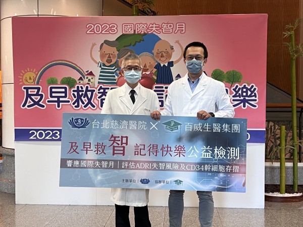 Beauty-Stem Biomedical_Tzu Chi Hospital and Beauty-Stem Biomedical Jointly Organized a Charity Event for Alzheimer’s Diseas