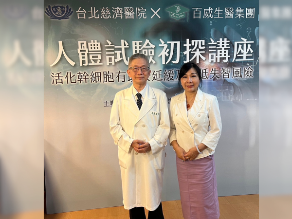 Beauty-Stem Biomedical_CD34 NU-Sginals® and Alzheimer's Disease Human Trials Presentation With Tzu Chi Hospital